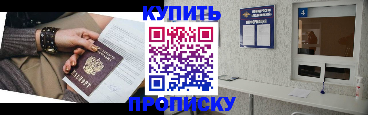 купить прописку в Ряжске